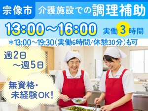 介護施設での調理補助スタッフ