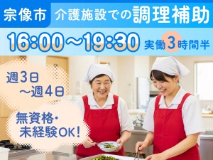 介護施設での調理補助スタッフ