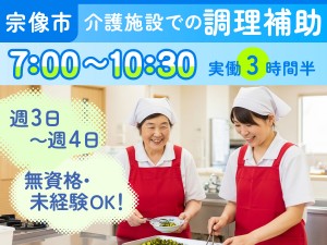介護施設での朝食調理補助スタッフ
