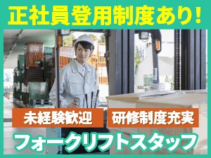 アパレル倉庫内フォークリフトでの運搬作業