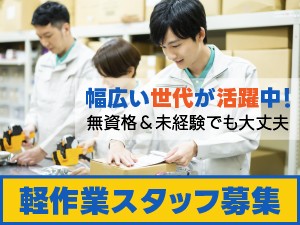 製品の梱包など軽作業