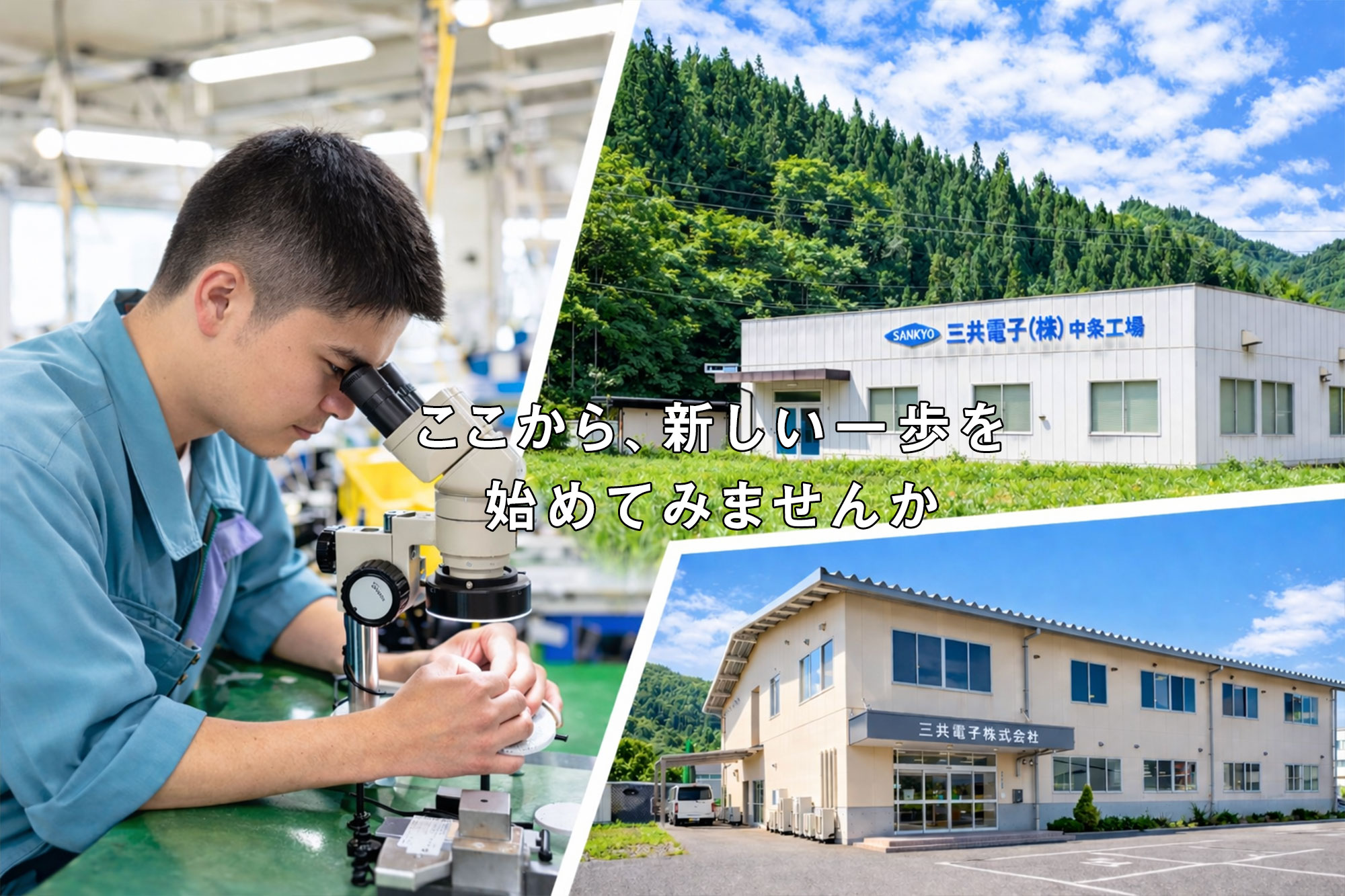 ここから、新しい一歩を始めてみませんか