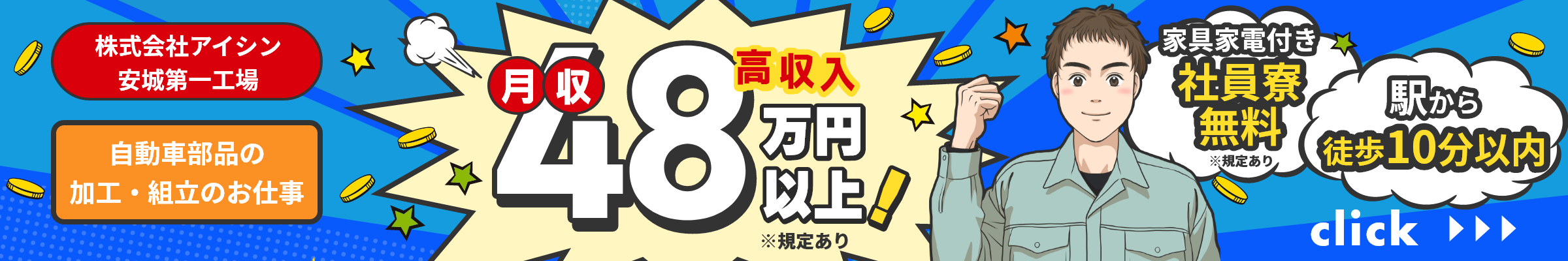 株式会社アイシン安城第一工場 自動車部品の加工・組立のお仕事情報へのリンクボタン
