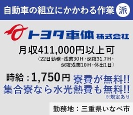 交代勤務/自動車の組上げ/寮完備