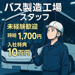 昼のみ/工場スタッフ募集
