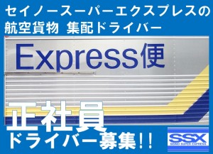 航空貨物の集配ドライバー募集！！_5836