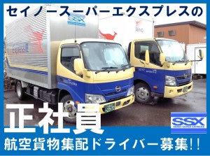 航空貨物などの集配ドライバー募集！！資格取得制度あり！_5733