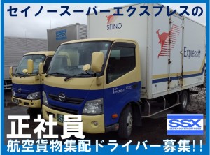 航空貨物の3tトラックドライバー／資格取得支援あり！_5733