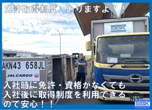 【正社員】で航空貨物集配ドライバーになろう！_3748