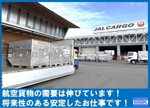 【正社員】で航空貨物集配ドライバーになろう！_3748