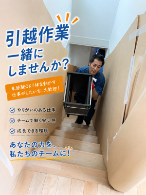 オフィスや倉庫など引越しドライバースタッフ_2173