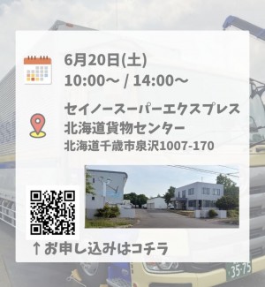 【正社員】 航空貨物の集配ドライバー／普通免許OK_3748