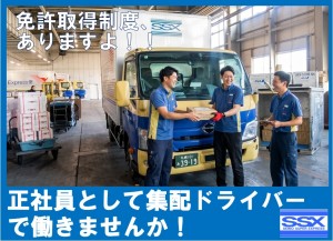【正社員】 3t小型配送／航空貨物集配ドライバー募集！_3748