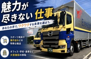 オフィスや倉庫など特殊輸送ドラバースタッフ_3256