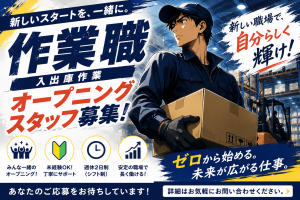 【オープニングスタッフ募集】新職場の仲間を募集　11月_4455