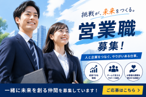 【法人営業】_あなたのトークが会社の未来を切り拓く！_5400
