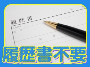 総合フォトマスクメーカーで軽作業