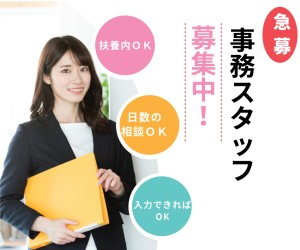 インボイス作成サポートなどの貿易事務／短時間OK・電話少なめ