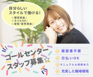 スマホ料金プランなどのコールセンター