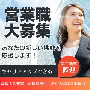 ビルオーナー様などへの営業スタッフ