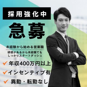 空調機メーカーでの営業／土日祝休み／日払いOK
