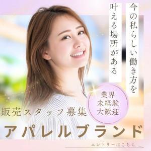 婦人服ブランドでアパレル販売