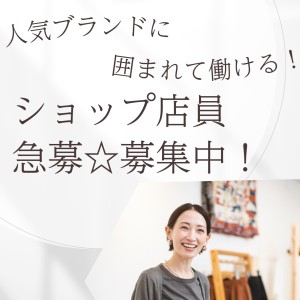 カバンブランドのアパレル販売