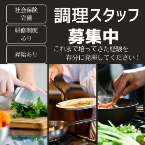 レストランでの調理スタッフ