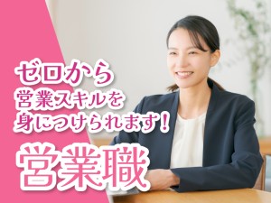 取引先へのフォローメイン営業／土日祝休み／休業補償制度あり