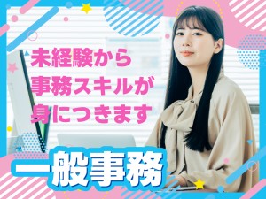 契約書対応・データ入力事務