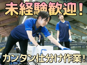 倉庫内軽作業スタッフ／20：30～