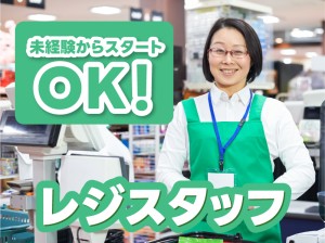 業務スーパーのレジスタッフ／09：00～