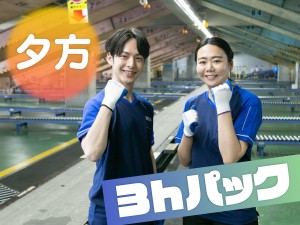 ベルトコンベアを使った荷物の仕分け業務／17：00～