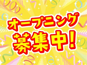 調理師／オープニング勤務