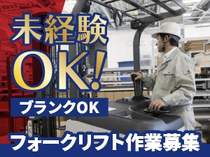 物流倉庫フォークリフト／正社員／未経験OK／年間休日120日