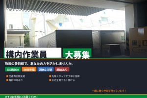 倉庫内作業スタッフ 朝ゆっくり出勤可
