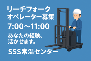 フォーク免許必須/フォークリフト作業員