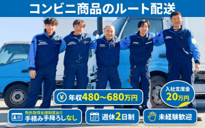 コンビニ商品の配送