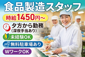 納豆製造スタッフ／深夜時給で効率よく稼ぐ