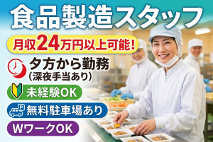 納豆製造オペレーター／夜勤で稼げる／ダブルワークOK