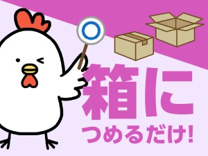 医薬品の検品・箱詰め作業