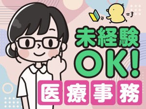 医療事務業務