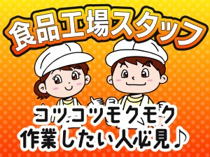 アイス・シャーベット・ゼリーの製造スタッフ