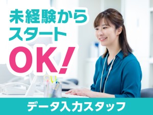 データ入力・在庫管理の事務