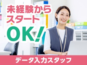 データ入力の事務スタッフ
