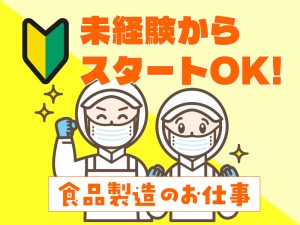 菓子の製造ライン作業