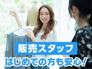 レディースアパレル・雑貨の販売スタッフ