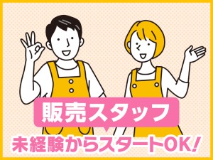 お菓子の販売業務