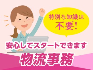 物流倉庫での事務
