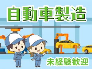 自動車のボデー部品のプレス・溶接作業